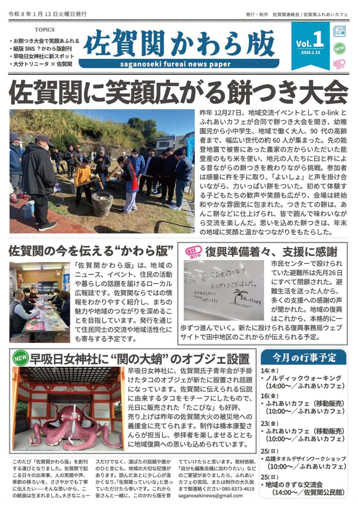 佐賀関かわら版